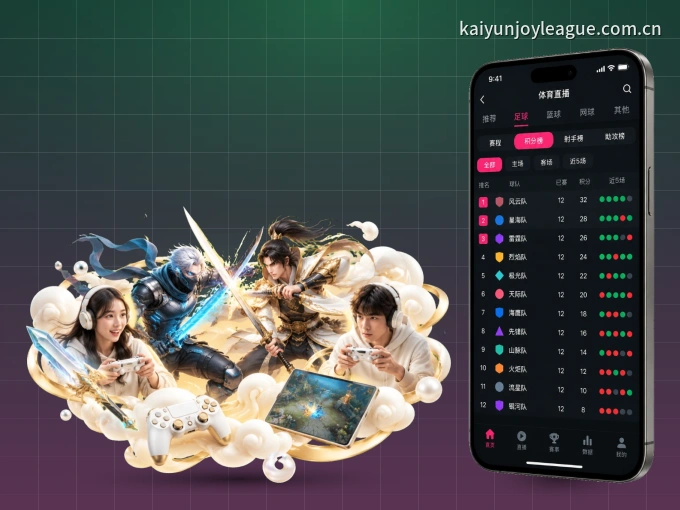 开云 APP，赛事实时更新更方便
