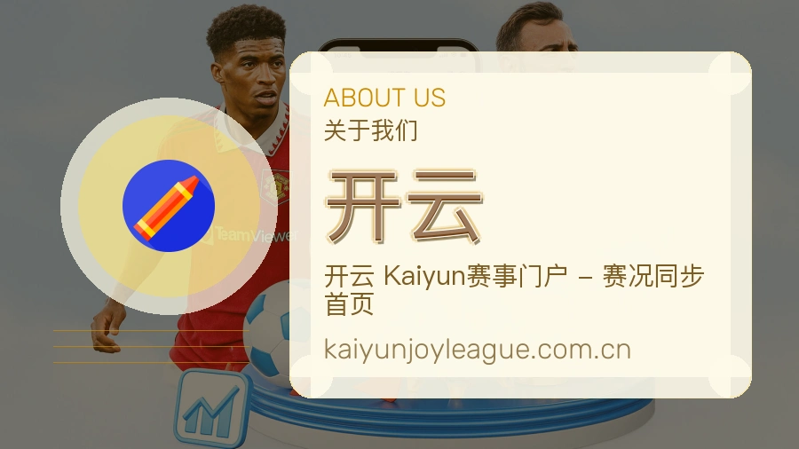 开云体育服务范围